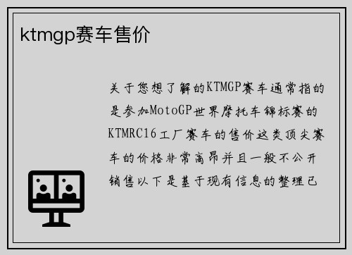ktmgp赛车售价