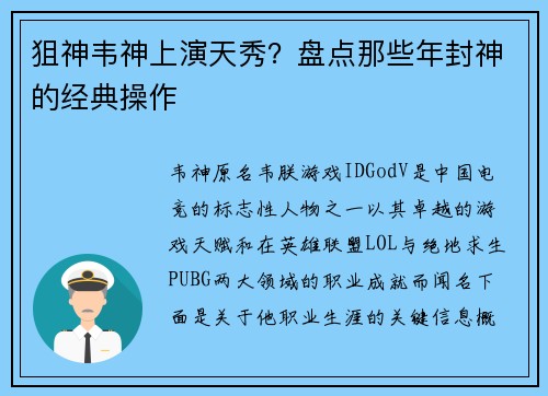 狙神韦神上演天秀？盘点那些年封神的经典操作