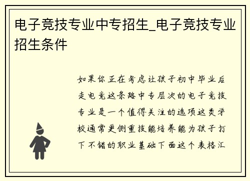 电子竞技专业中专招生_电子竞技专业招生条件