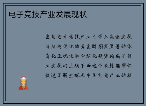 电子竞技产业发展现状